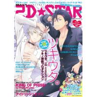 2D☆STAR Vol.4 電子書籍版 / 2D☆STAR編集部 | ebookjapan ヤフー店