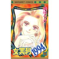 女冥利1994 (1) 電子書籍版 / 榊ゆうか | ebookjapan ヤフー店
