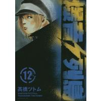 爆音列島 (12) 電子書籍版 / 高橋ツトム | ebookjapan ヤフー店