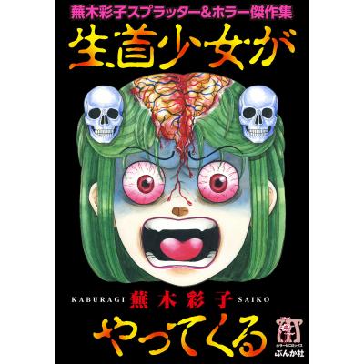 蕪木彩子の商品一覧 通販 - Yahoo!ショッピング
