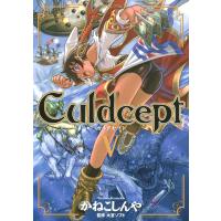 Culdcept (5) 電子書籍版 / かねこしんや | ebookjapan ヤフー店