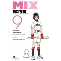 MIX (9) 電子書籍版 / あだち充 | ebookjapan ヤフー店