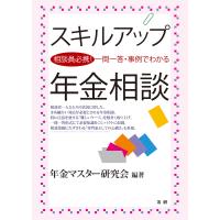 スキルアップ年金相談 電子書籍版 / 年金マスター研究会(編著) | ebookjapan ヤフー店