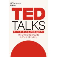 TED TALKS スーパープレゼンを学ぶTED公式ガイド 電子書籍版 / 著:クリス・アンダーソン 訳:関美和 | ebookjapan ヤフー店