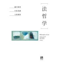 法哲学 電子書籍版 / 著:瀧川裕英 著:宇佐美誠 著:大屋雄裕 | ebookjapan ヤフー店