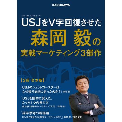 森岡毅 USJ（本、雑誌、コミック）のおすすめ人気商品一覧 通販