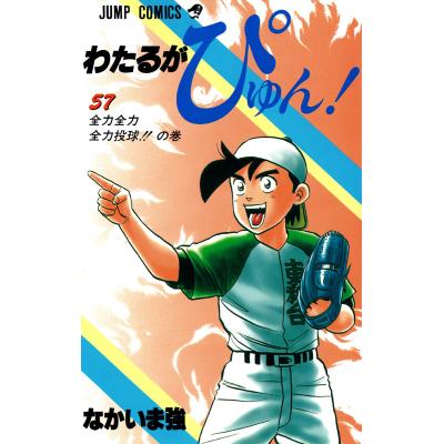 わたるがぴゅんの商品一覧 通販 - Yahoo!ショッピング
