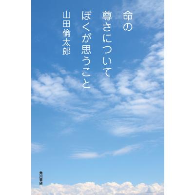 山田倫太郎 本のおすすめ人気ランキングTOP100 - Yahoo!ショッピング