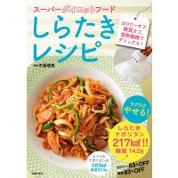 スーパーダイエットフード しらたきレシピ 電子書籍版 / 牛尾理恵 | ebookjapan ヤフー店