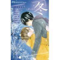 Pure Love Seasons 4 冬〜ずっといっしょ〜 電子書籍版 | ebookjapan ヤフー店