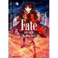 Fate/stay night [Heaven’s Feel](3) 電子書籍版 / 著者:タスクオーナ 原作:TYPE-MOON | ebookjapan ヤフー店