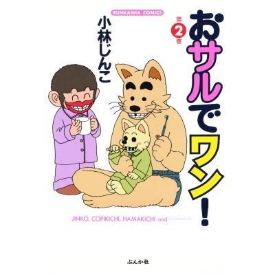 じんこ（コミック、アニメ本） | 本、雑誌、コミック のおすすめ人気