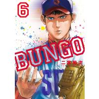 BUNGO―ブンゴ― (6) 電子書籍版 / 二宮裕次 | ebookjapan ヤフー店