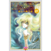 クリスタル☆ドラゴン (27) 電子書籍版 / あしべゆうほ | ebookjapan ヤフー店