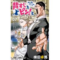 背すじをピン!と〜鹿高競技ダンス部へようこそ〜 (7) 電子書籍版 / 横田卓馬 | ebookjapan ヤフー店