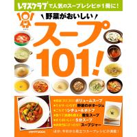 野菜がおいしい スープ101! 電子書籍版 / 編:レタスクラブ編集部 | ebookjapan ヤフー店