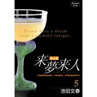 BAR来夢来人 (5) 電子書籍版 / 池田文春 | ebookjapan ヤフー店