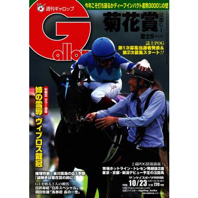 週刊ギャロップ（各種雑誌） | 本、雑誌、コミック のおすすめ人気商品