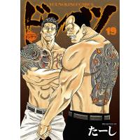 ドンケツ (19) 電子書籍版 / たーし | ebookjapan ヤフー店