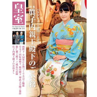 皇室ノンフィクション書籍｜ノンフィクション｜文芸｜本、雑誌