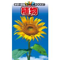植物 電子書籍版 / 樋口正信 | ebookjapan ヤフー店