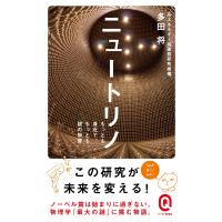 ニュートリノ 電子書籍版 / 多田将 | ebookjapan ヤフー店