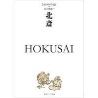 北斎 HOKUSAI ジャパノロジー・コレクション 電子書籍版 / 著者:大久保純一 | ebookjapan ヤフー店