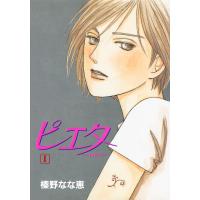 ピエタ (1) 電子書籍版 / 榛野なな恵 | ebookjapan ヤフー店