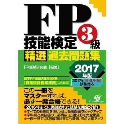 cfp 精選過去問題集のおすすめ人気ランキングTOP100 - Yahoo!ショッピング