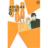 888 スリーエイト (2) 電子書籍版 / 桑田乃梨子 | ebookjapan ヤフー店