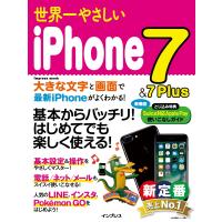 世界一やさしいiPhone 7&amp;7Plus 電子書籍版 / 株式会社クランツ | ebookjapan ヤフー店