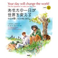 あなたの一日が世界を変える[日英対訳] Your day will change the world[Japanese and English] | ebookjapan ヤフー店