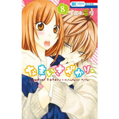 なまいきざかり。 特装版のおすすめ人気商品一覧 通販 - Yahoo