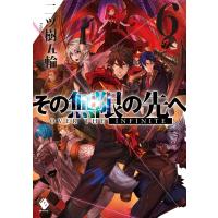 初回50 Offクーポン その無限の先へ 3 電子書籍版 著者 二ツ樹五輪 イラスト 赤井てら B Ebookjapan 通販 Yahoo ショッピング