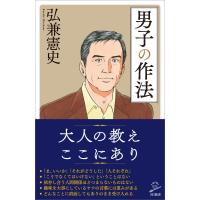 男子の作法 電子書籍版 / 弘兼憲史 | ebookjapan ヤフー店
