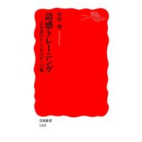 語感トレーニング-日本語のセンスをみがく55題 電子書籍版 / 中村明著 | ebookjapan ヤフー店