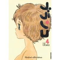ブランコ (4) 電子書籍版 / ウィスット・ポンニミット | ebookjapan ヤフー店