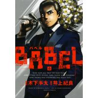 BABEL (6) 電子書籍版 / 原作:木下半太 作画:井上紀良 | ebookjapan ヤフー店