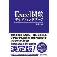 Excel関数逆引きハンドブック 電子書籍版 / 篠塚充 | ebookjapan ヤフー店