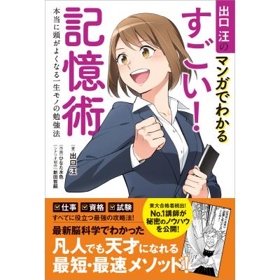 ユダヤ式記憶術 本（自己啓発の本）｜ビジネス、経済 | 本、雑誌