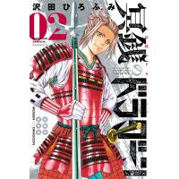 冥銭のドラグーン (2) 電子書籍版 / 沢田ひろふみ | ebookjapan ヤフー店