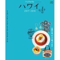 トリコガイド ハワイ 2017-2018 電子書籍版 / トリコガイド編集部 | ebookjapan ヤフー店