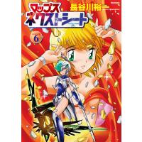 マップス ネクストシート(6) 電子書籍版 / 長谷川裕一 | ebookjapan ヤフー店