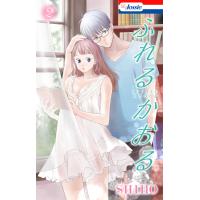 ふれるかおる【おまけ描き下ろし付き】 (2) 電子書籍版 / SHIHO | ebookjapan ヤフー店