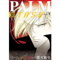 パーム (38) TASK vol.4 電子書籍版 / 獸木野生 | ebookjapan ヤフー店