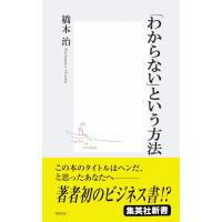 「わからない」という方法 電子書籍版 / 橋本 治 | ebookjapan ヤフー店