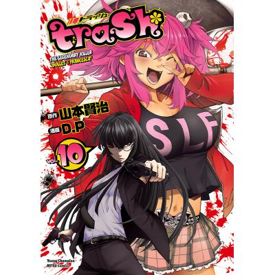 trash. ヤングチャンピオン烈コミックスのおすすめ人気商品一覧 通販