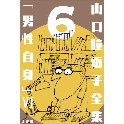 山口瞳のおすすめ人気商品一覧 通販 - Yahoo!ショッピング