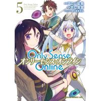 Only Sense Online 5 ―オンリーセンス・オンライン― 電子書籍版 | ebookjapan ヤフー店