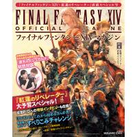 ファイナルファンタジーXIVマガジン 2017年夏 紅蓮のリベレーター直前スペシャル号 電子書籍版 / 企画・制作:株式会社スクウェア・エニックス | ebookjapan ヤフー店